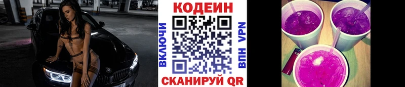Кодеиновый сироп Lean Purple Drank кракен зеркало Кировск